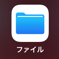 Fileアプリ